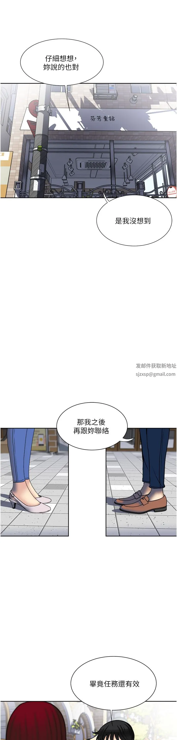 一次就好 第46话-惊险万分的野炮 第33页
