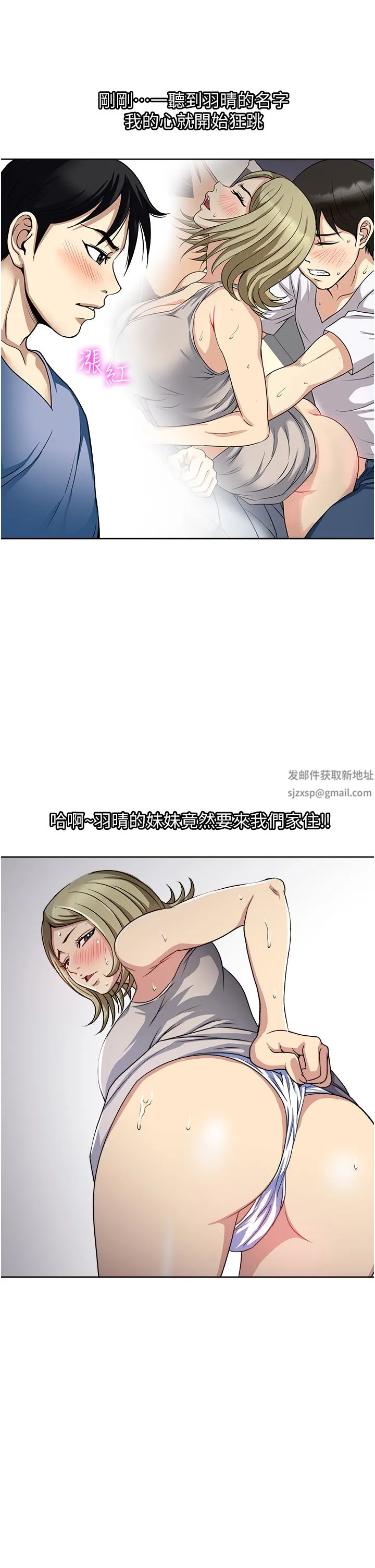 一次就好 第46话-惊险万分的野炮 第3页