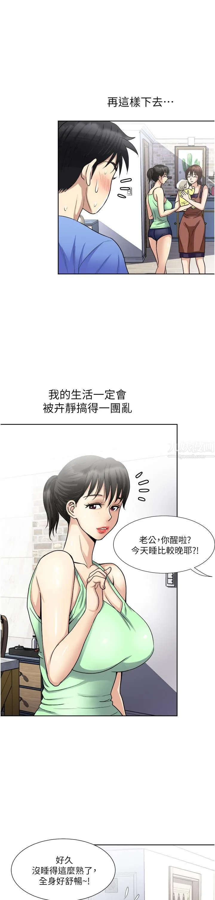 一次就好 第16话-用脚让姐夫舒服♡ 第27页