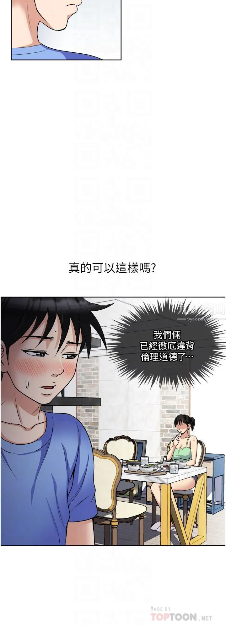 一次就好 第16话-用脚让姐夫舒服♡ 第14页