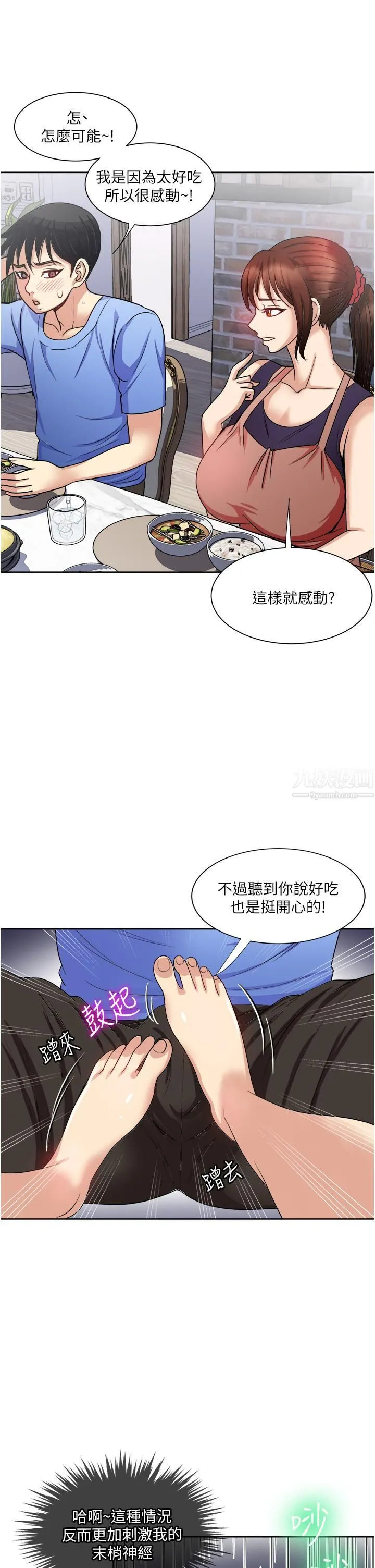 一次就好 第16话-用脚让姐夫舒服♡ 第7页