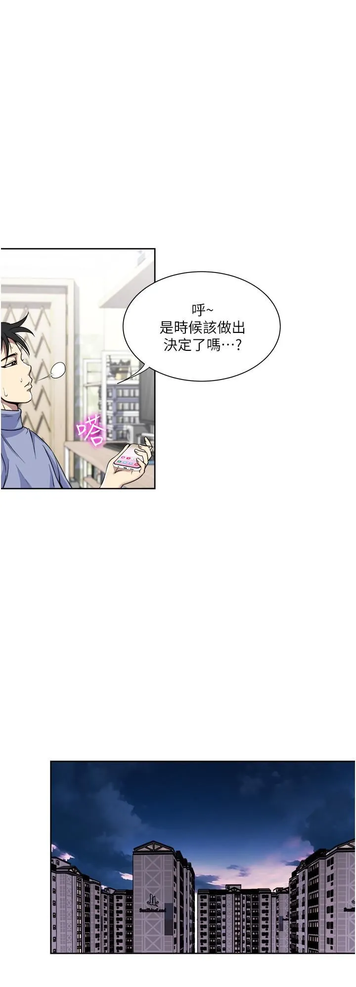 一次就好 第37话-原来妳这么淫荡 第30页