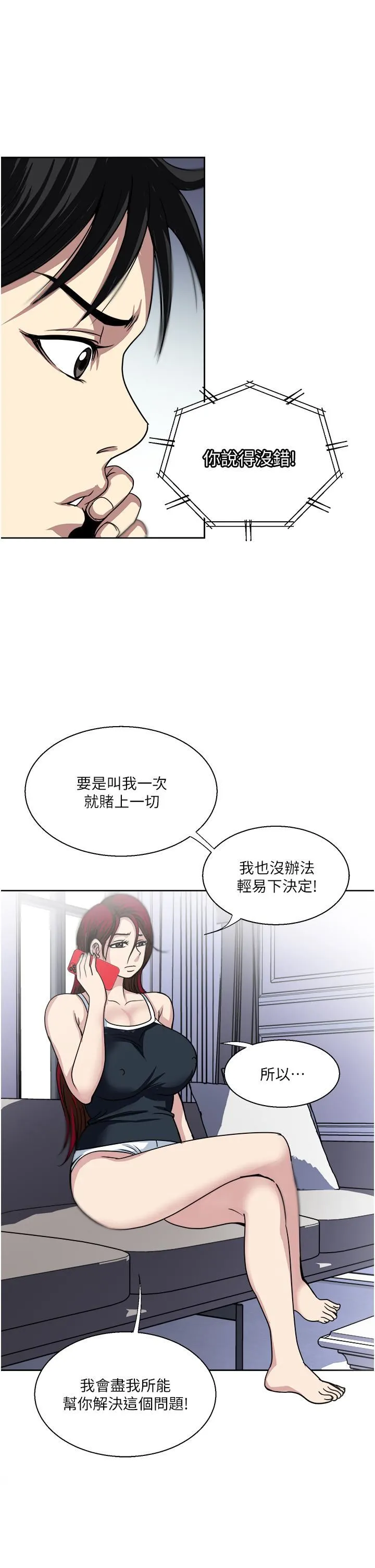 一次就好 第37话-原来妳这么淫荡 第25页