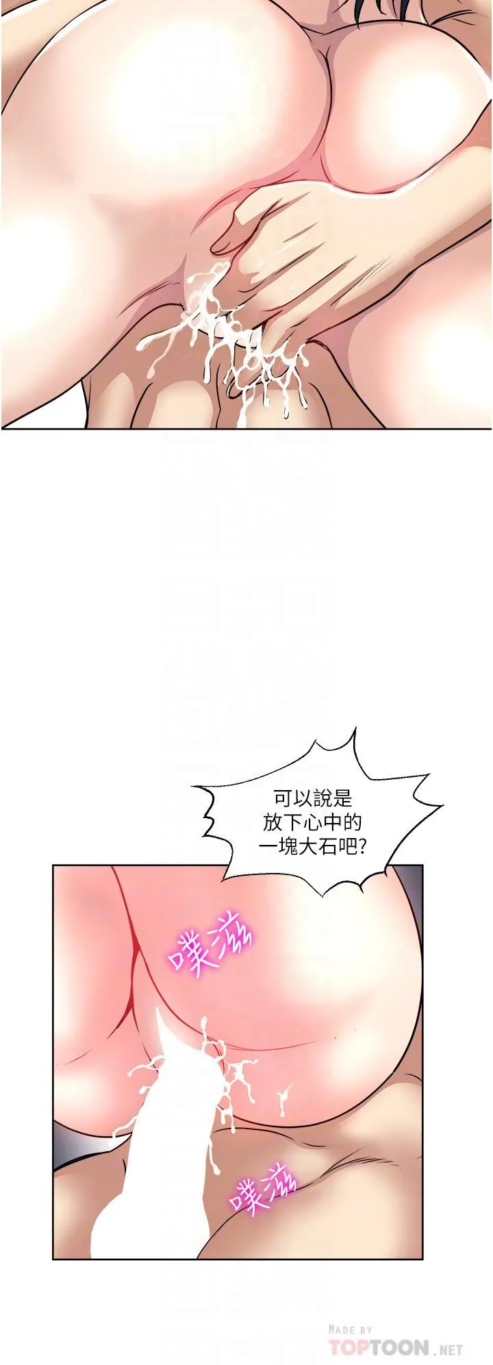 一次就好 第37话-原来妳这么淫荡 第12页