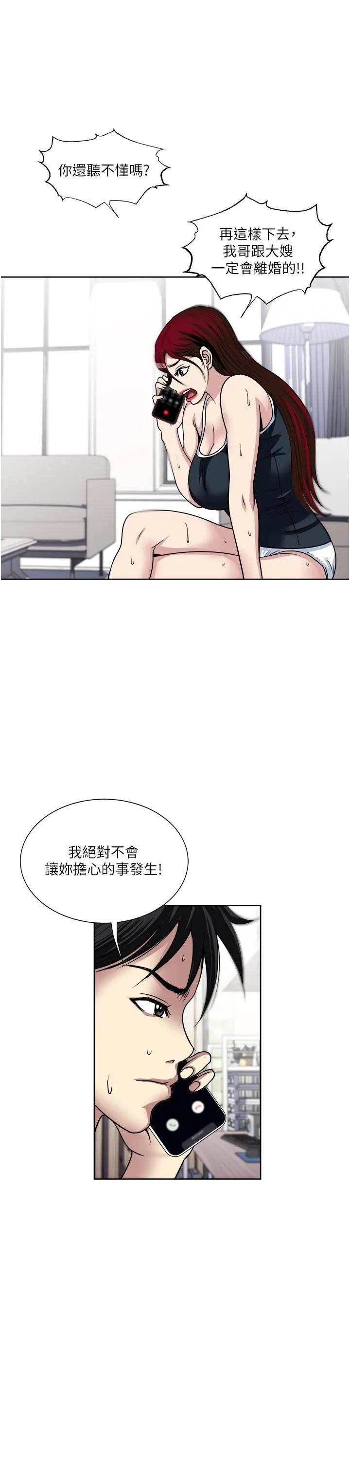 一次就好 第37话-原来妳这么淫荡 第23页