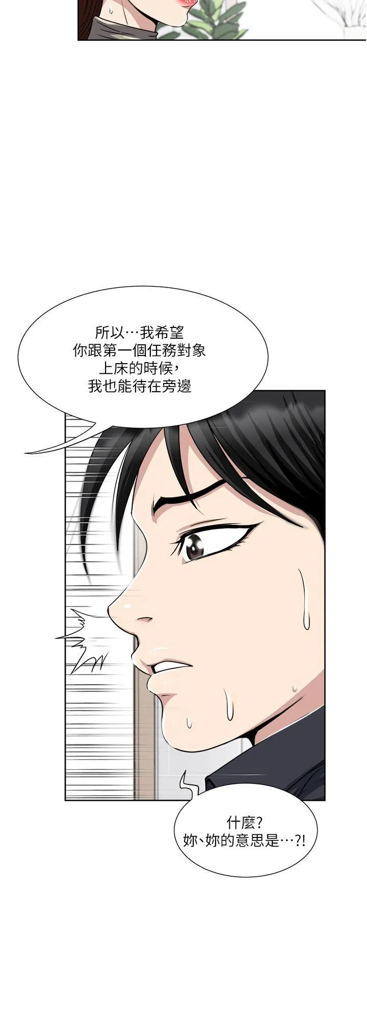 一次就好 第37话-原来妳这么淫荡 第38页