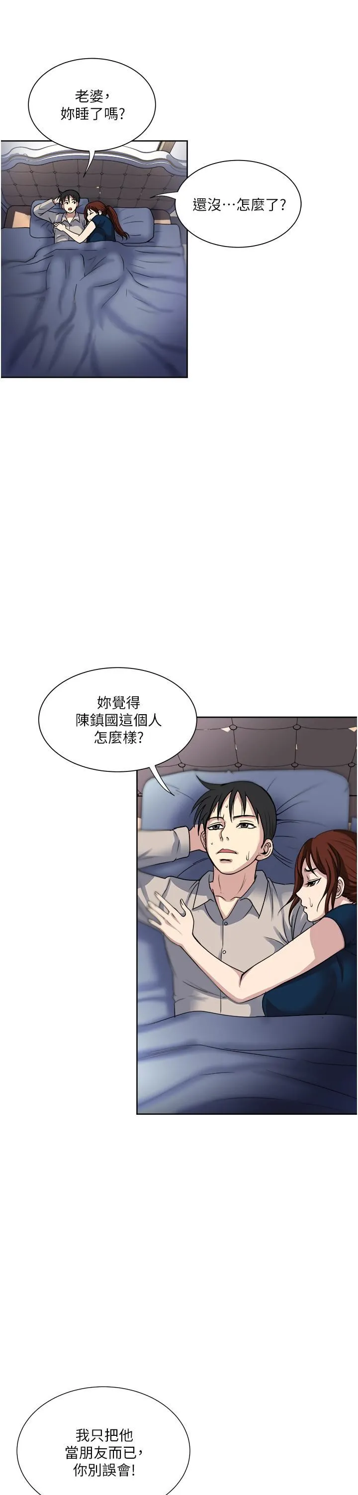 一次就好 第37话-原来妳这么淫荡 第31页
