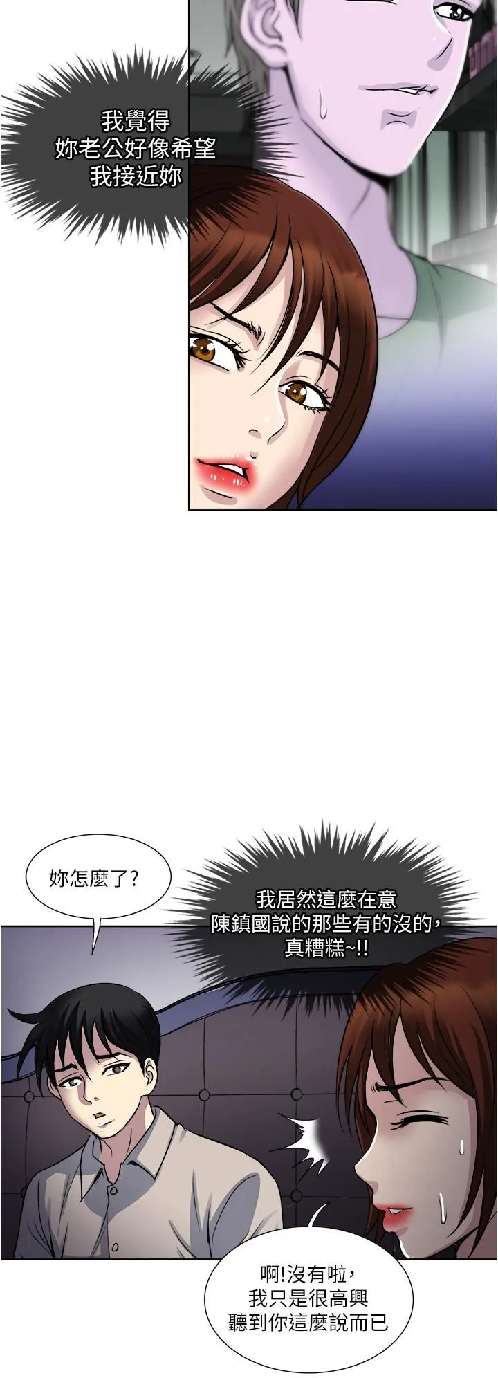一次就好 第37话-原来妳这么淫荡 第34页