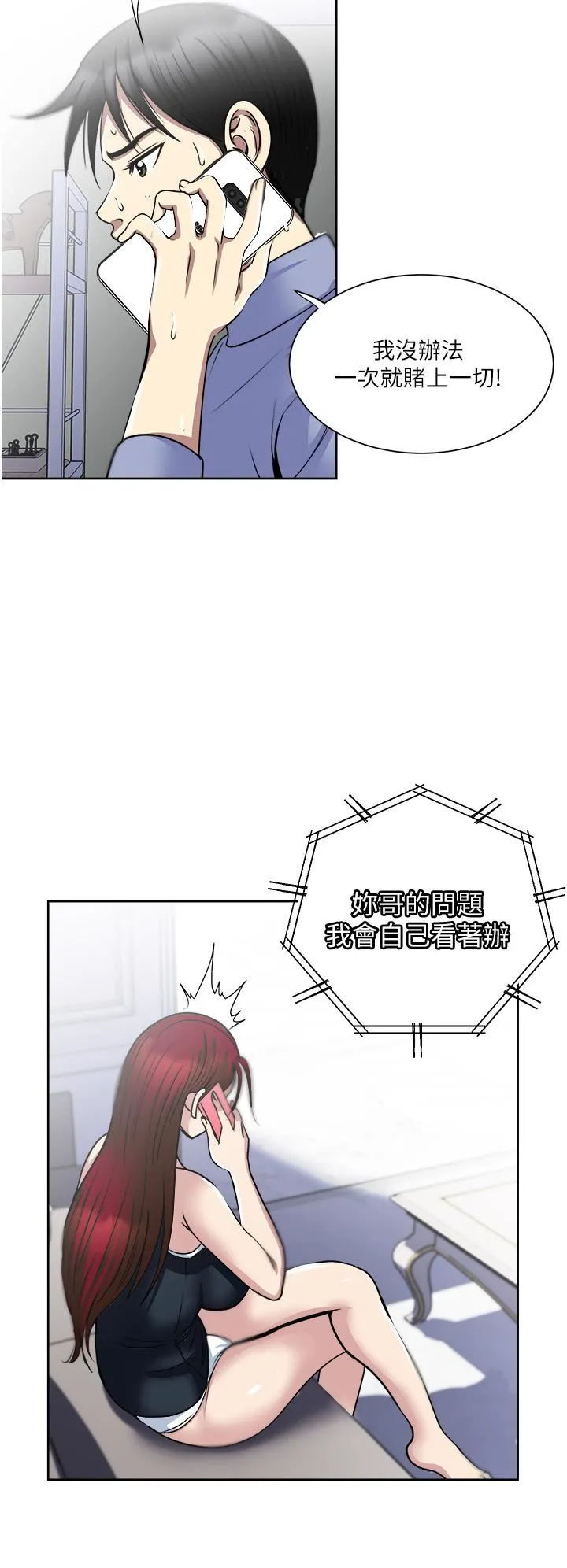 一次就好 第37话-原来妳这么淫荡 第22页