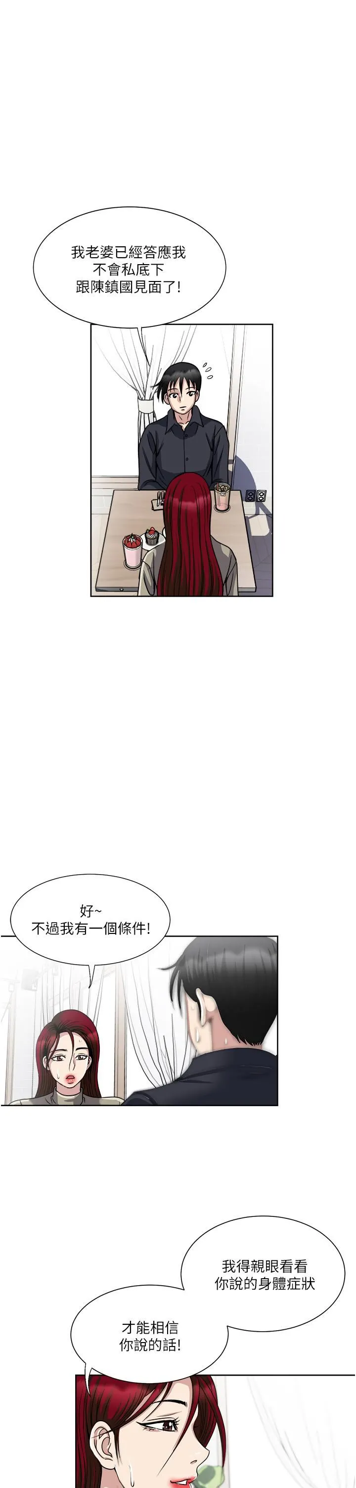 一次就好 第37话-原来妳这么淫荡 第37页
