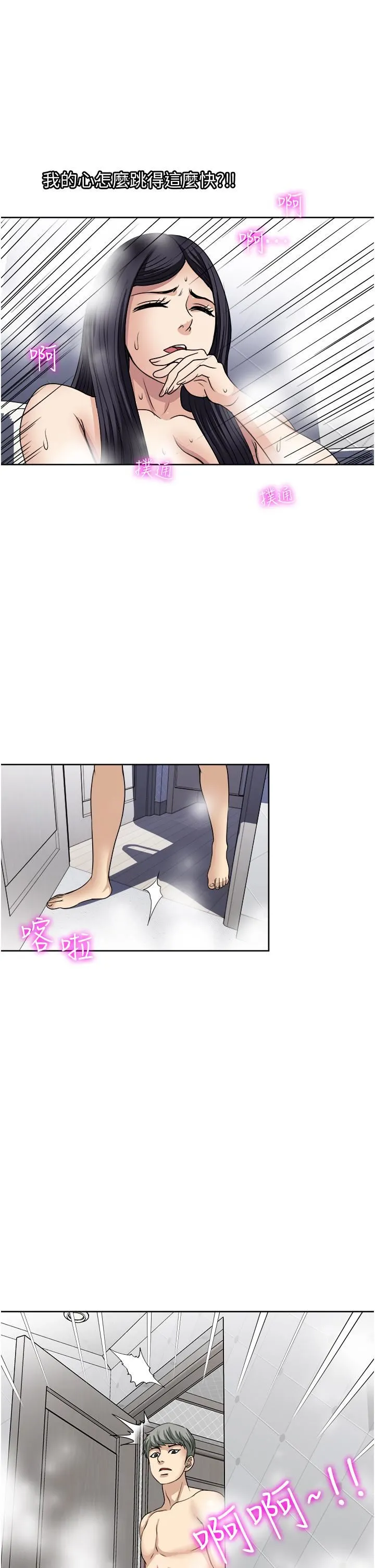 一次就好 第37话-原来妳这么淫荡 第3页