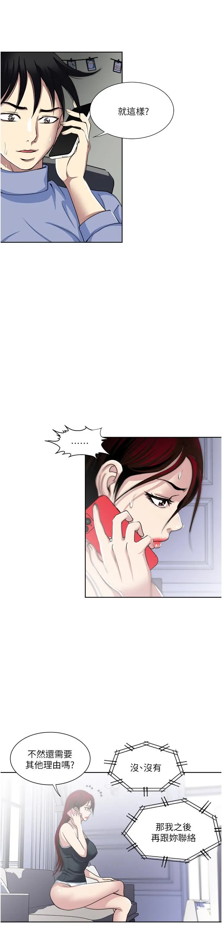 一次就好 第37话-原来妳这么淫荡 第29页