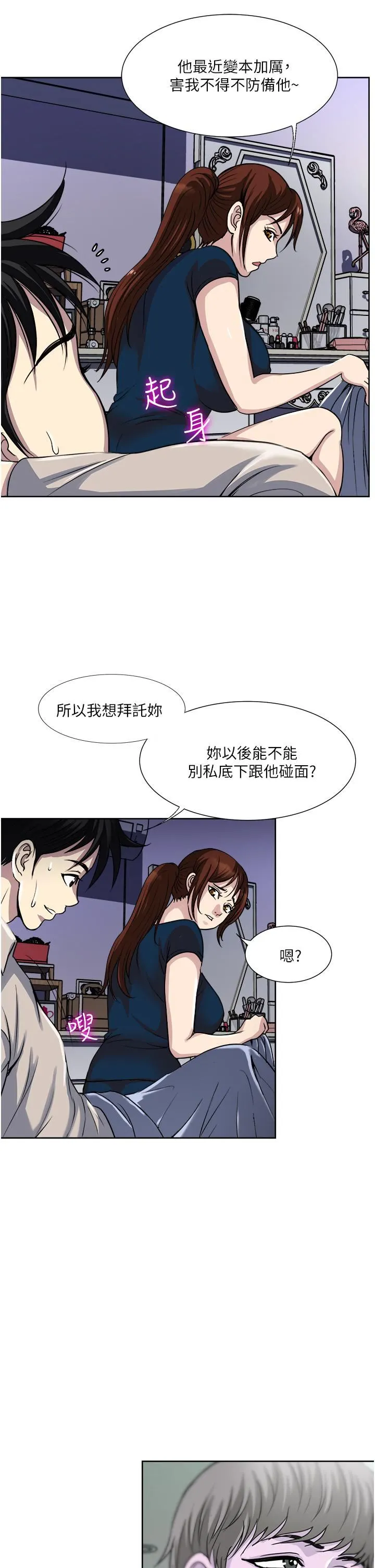 一次就好 第37话-原来妳这么淫荡 第33页