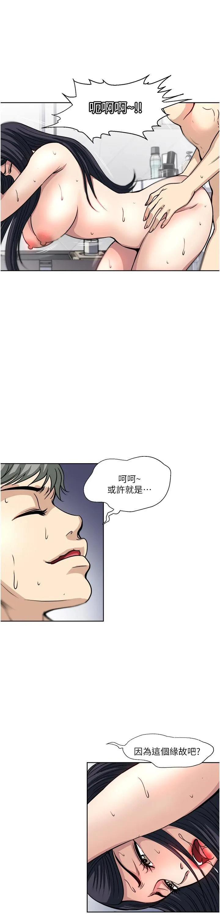 一次就好 第37话-原来妳这么淫荡 第15页
