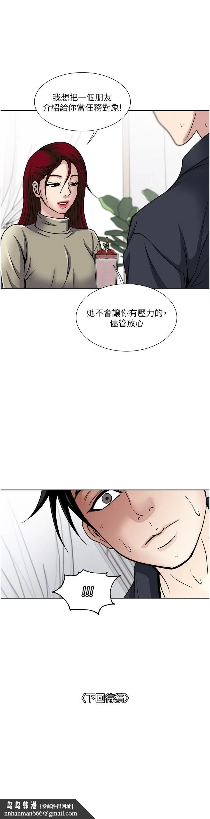 一次就好 第37话-原来妳这么淫荡 第39页