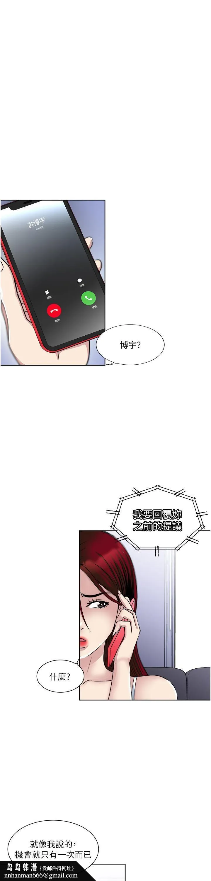 一次就好 第37话-原来妳这么淫荡 第21页