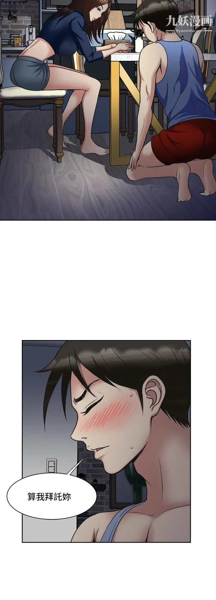 一次就好 第6话-和我上床一次就好 第39页