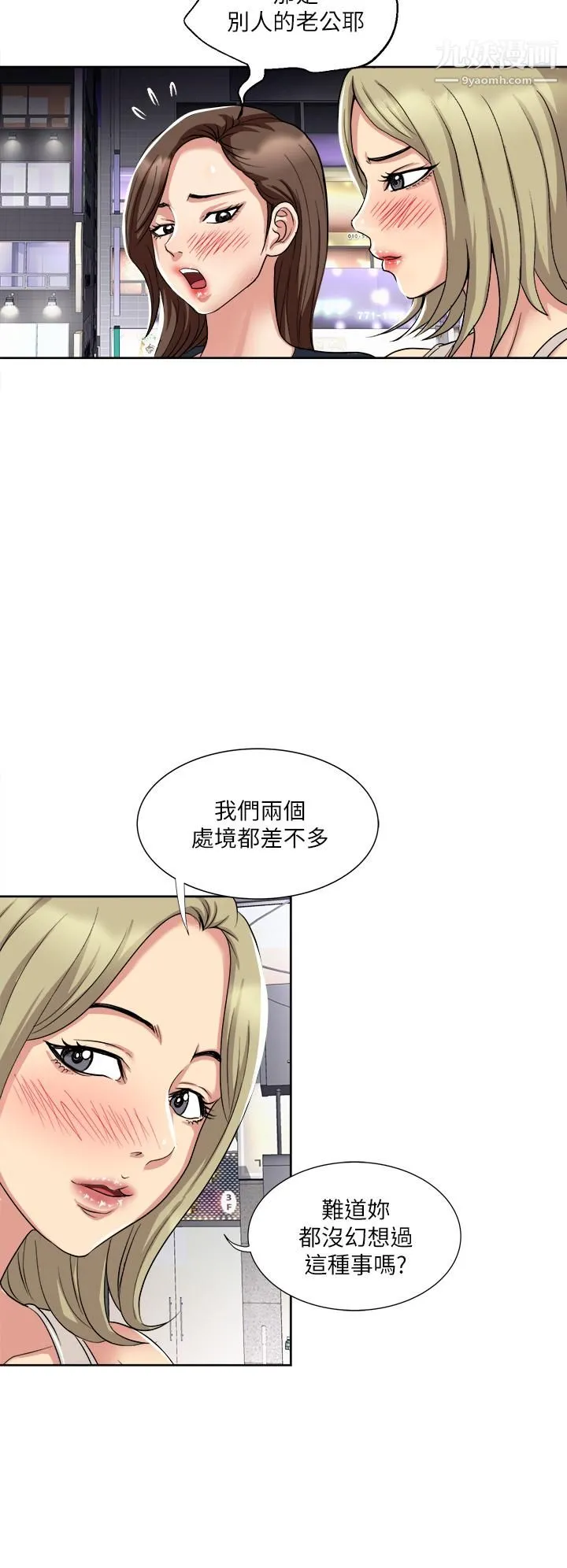一次就好 第6话-和我上床一次就好 第15页