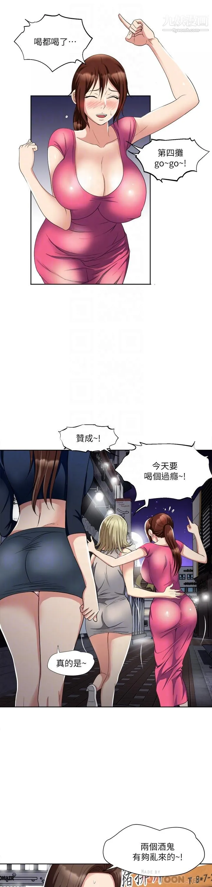一次就好 第6话-和我上床一次就好 第6页