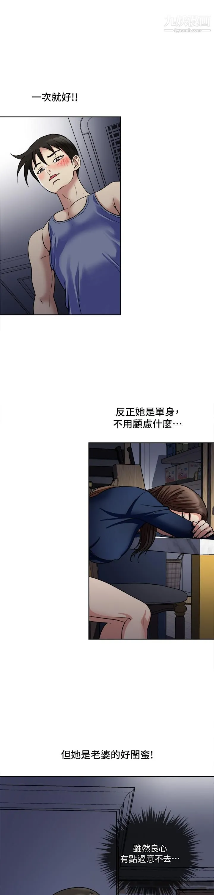 一次就好 第6话-和我上床一次就好 第34页