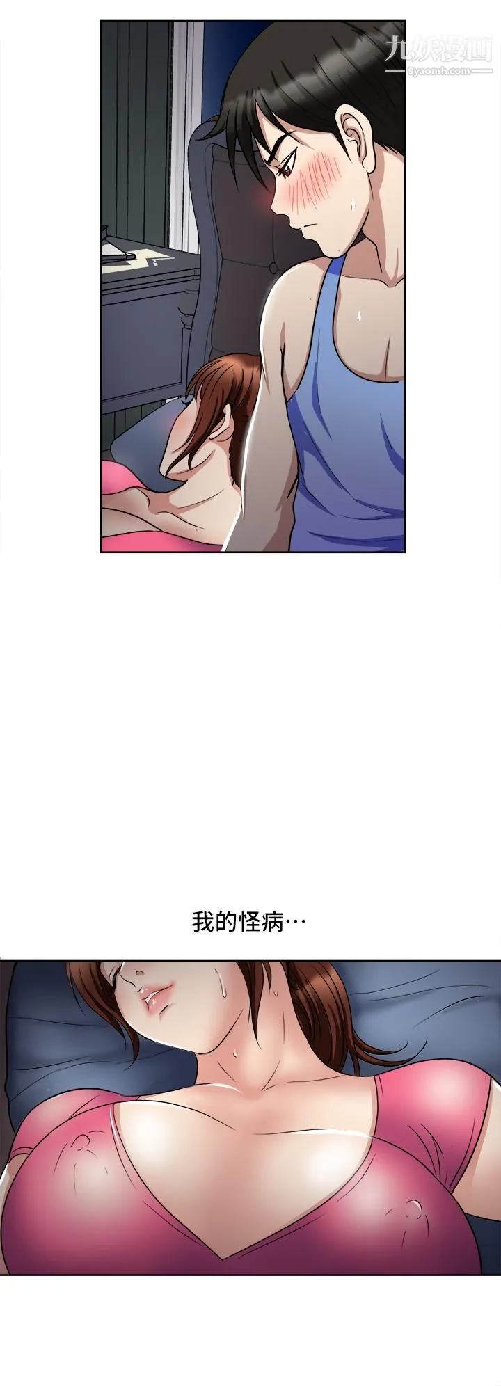 一次就好 第6话-和我上床一次就好 第19页