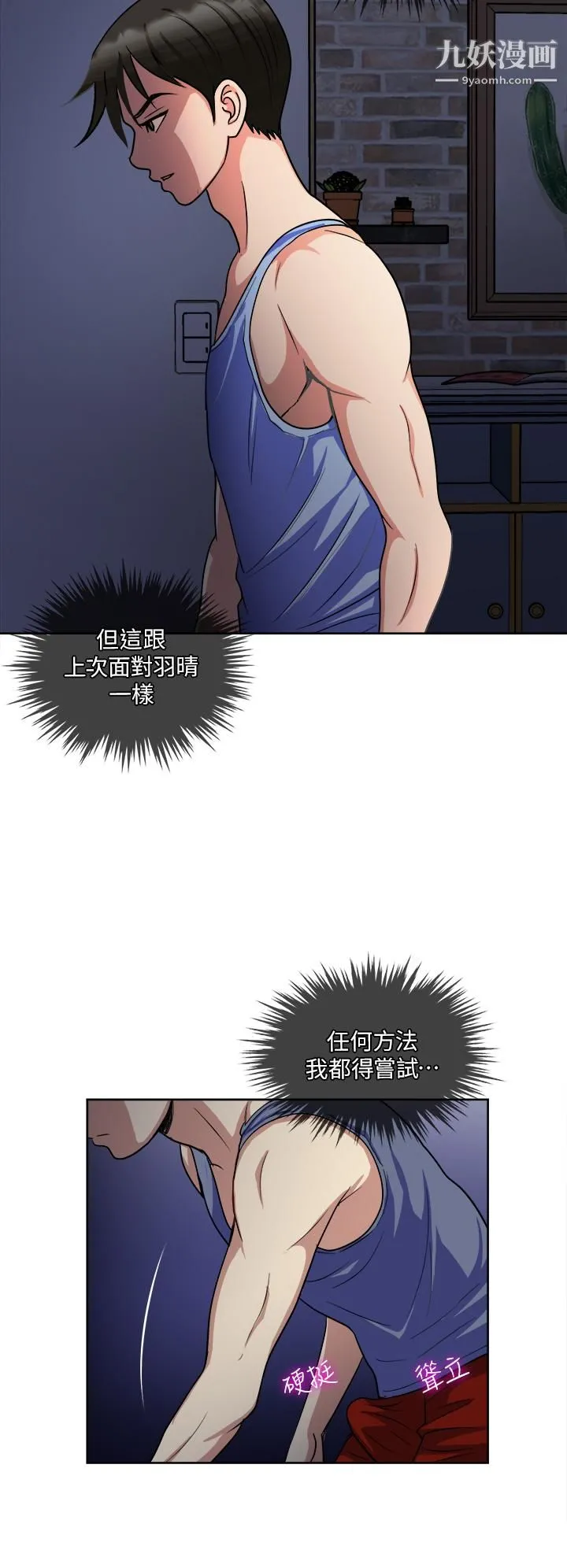 一次就好 第6话-和我上床一次就好 第35页