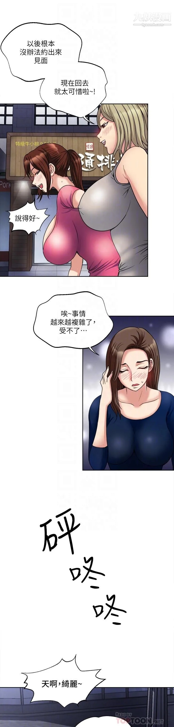 一次就好 第6话-和我上床一次就好 第8页