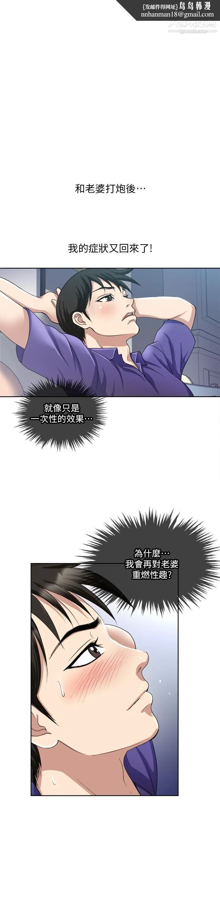 一次就好 第6话-和我上床一次就好 第1页
