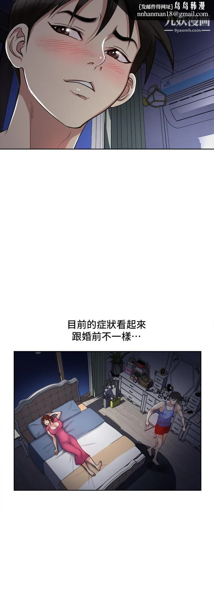 一次就好 第6话-和我上床一次就好 第21页