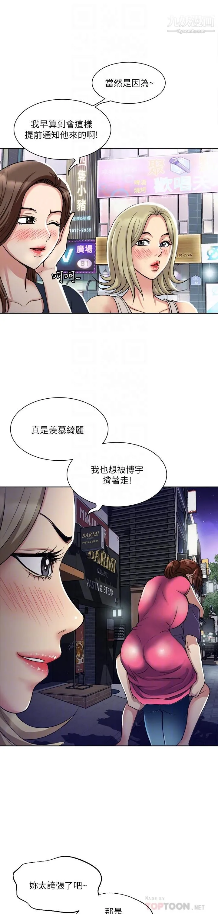 一次就好 第6话-和我上床一次就好 第14页