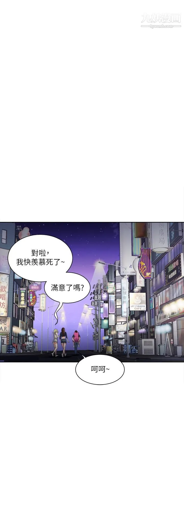 一次就好 第6话-和我上床一次就好 第17页