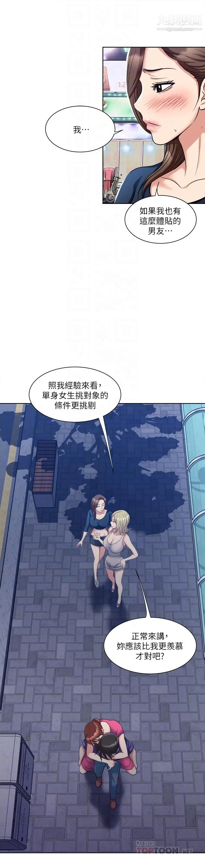 一次就好 第6话-和我上床一次就好 第16页
