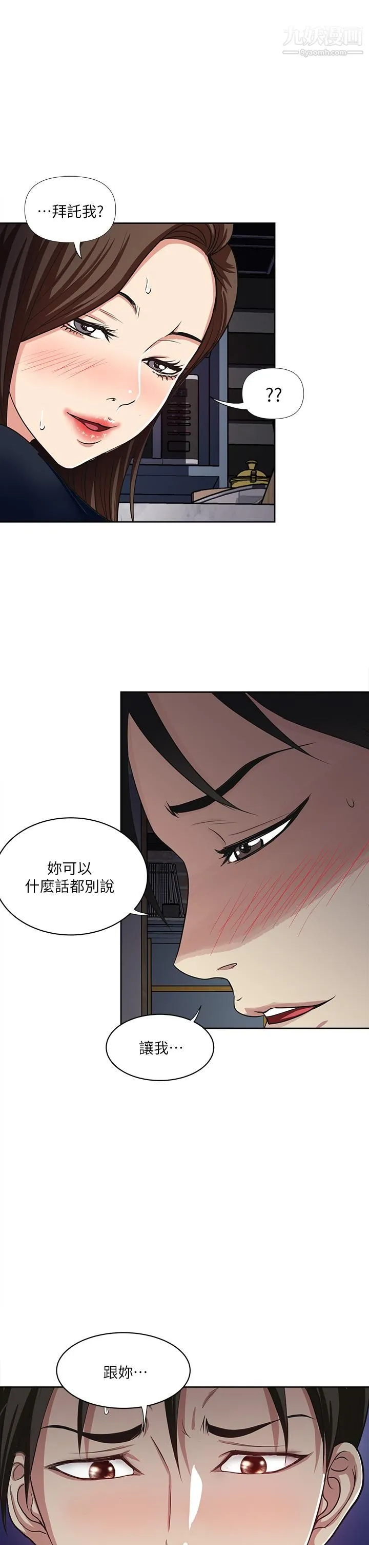 一次就好 第6话-和我上床一次就好 第40页