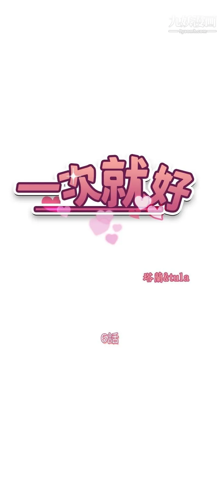 一次就好 第6话-和我上床一次就好 第5页