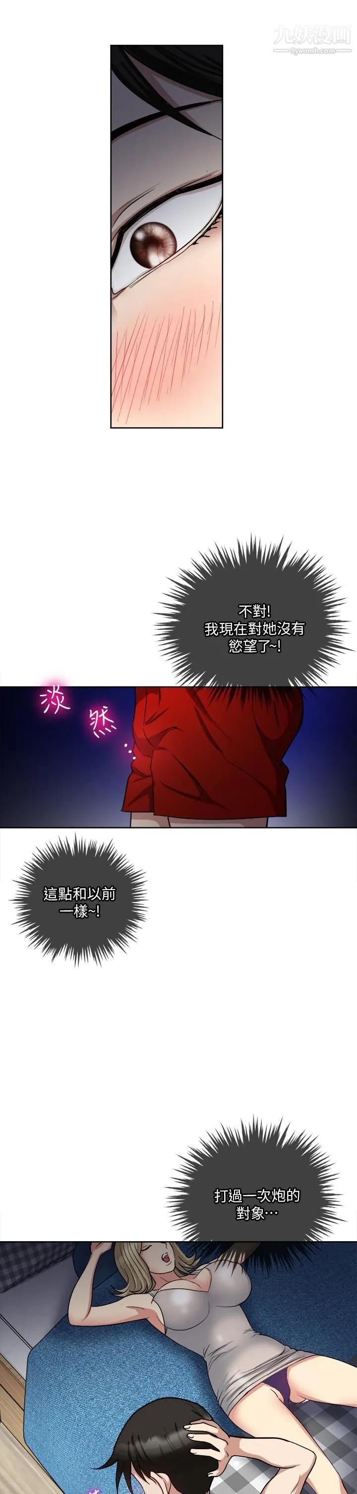 一次就好 第6话-和我上床一次就好 第26页