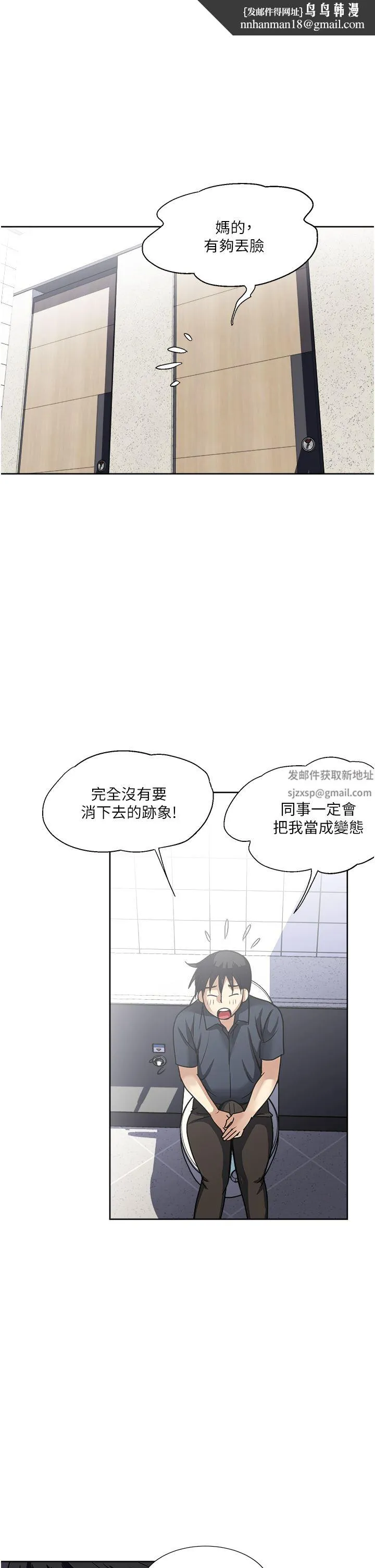 一次就好 第53话-好想被你爱抚 第1页