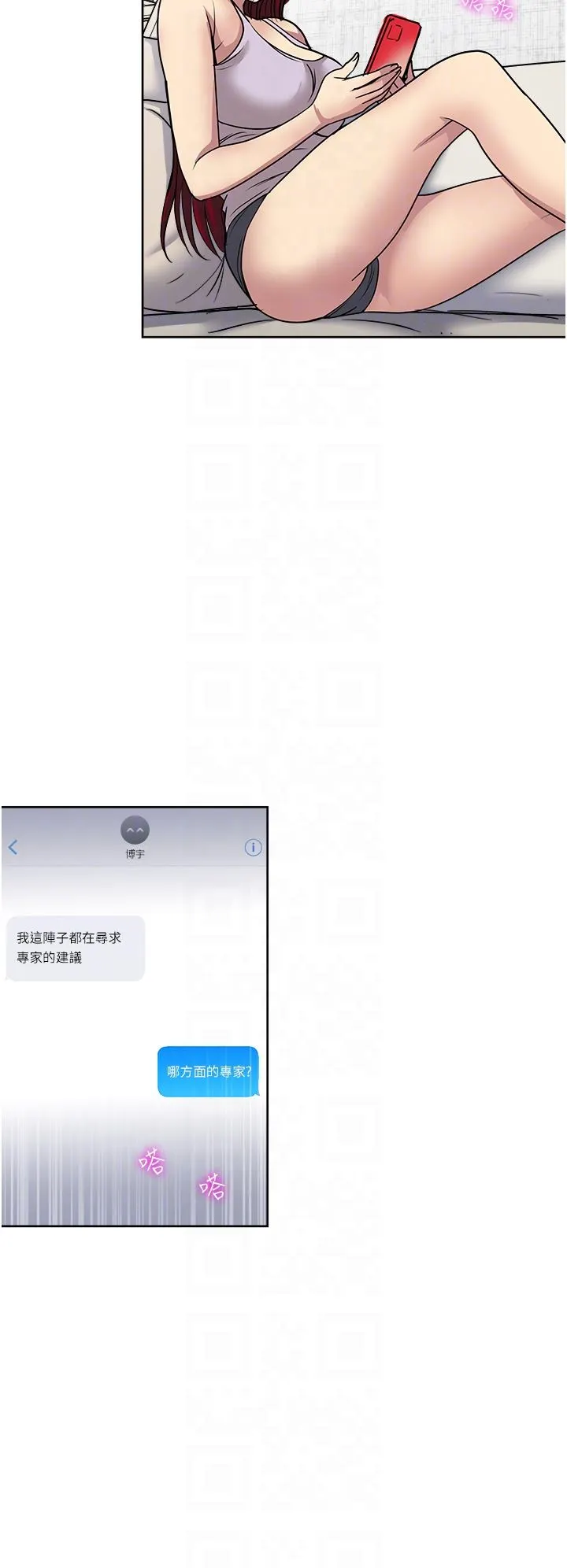 一次就好 第53话-好想被你爱抚 第24页