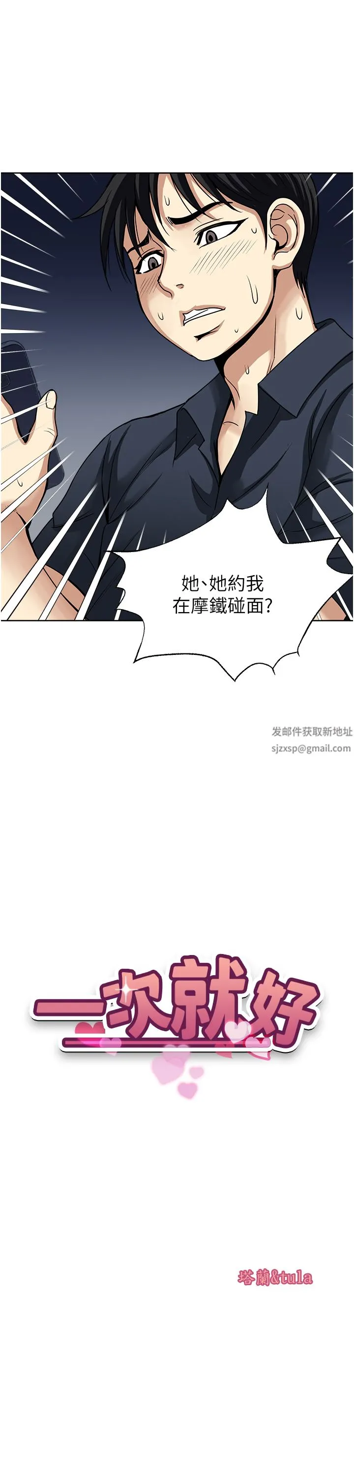 一次就好 第53话-好想被你爱抚 第3页