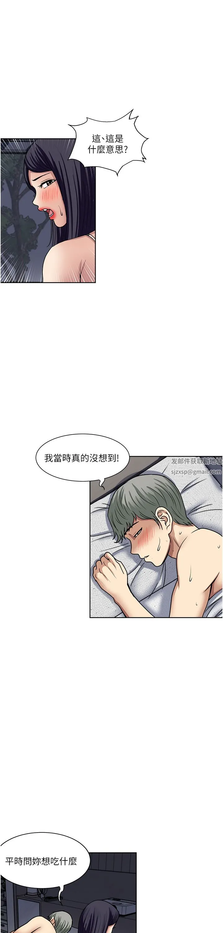 一次就好 第53话-好想被你爱抚 第15页