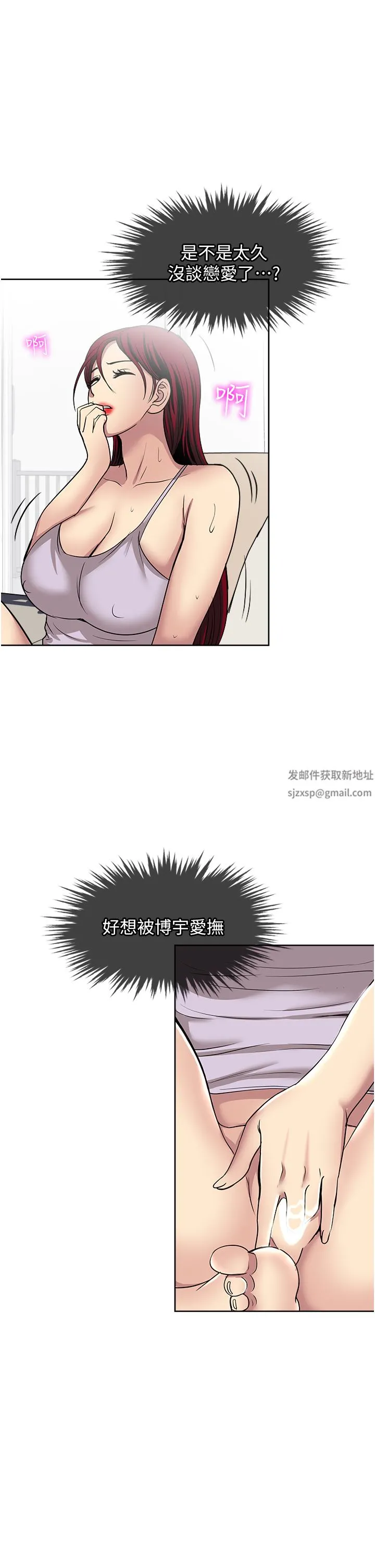 一次就好 第53话-好想被你爱抚 第29页