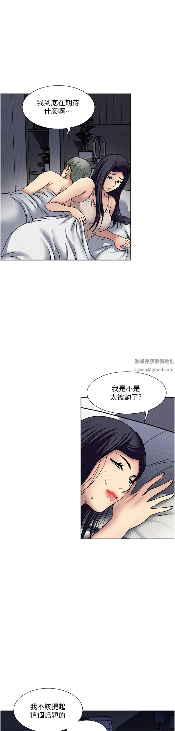 一次就好 第53话-好想被你爱抚 第21页