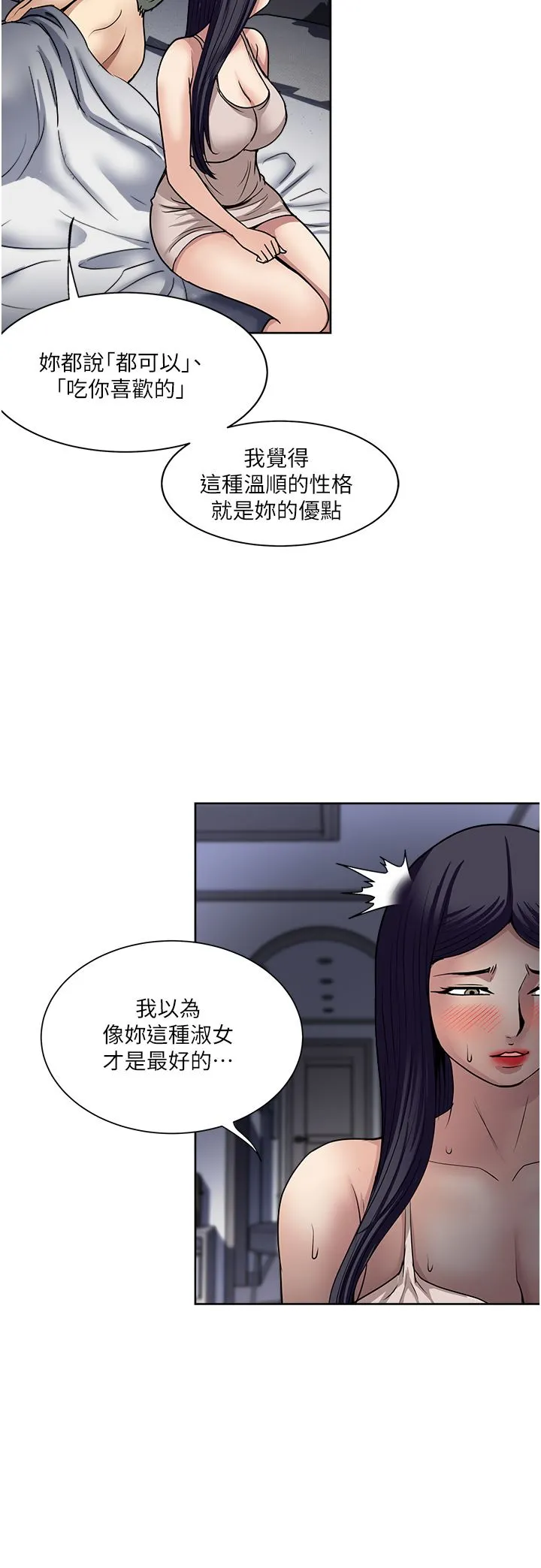 一次就好 第53话-好想被你爱抚 第16页