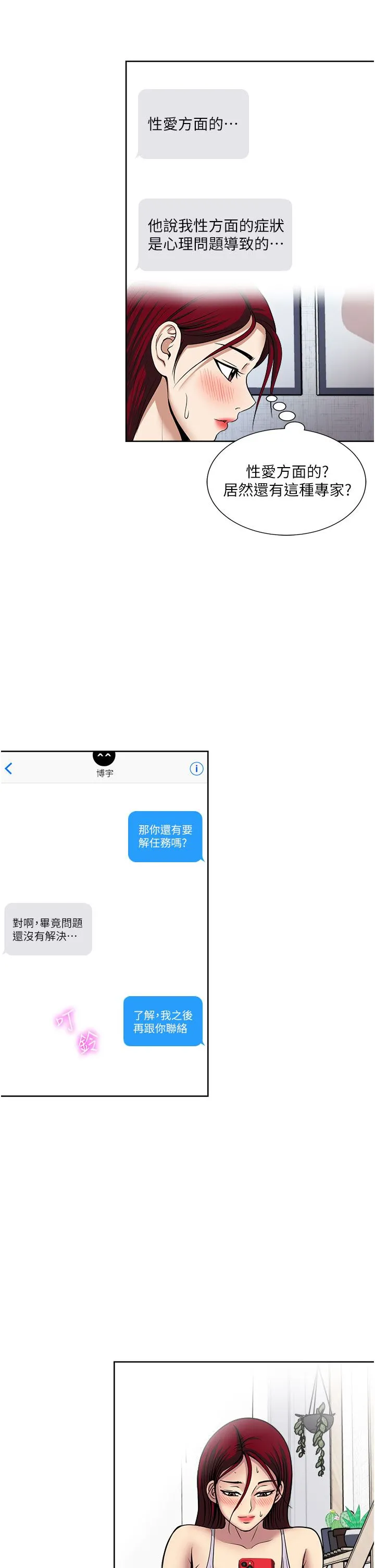 一次就好 第53话-好想被你爱抚 第25页