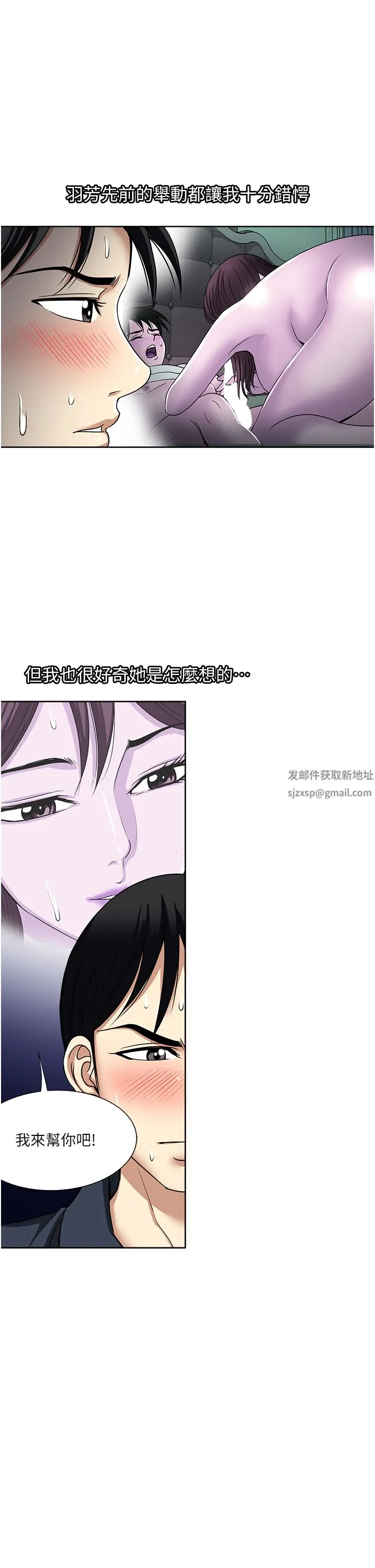 一次就好 第53话-好想被你爱抚 第33页