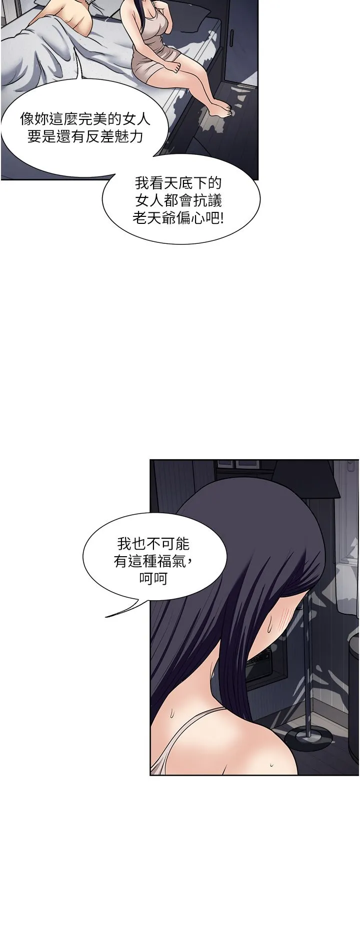 一次就好 第53话-好想被你爱抚 第20页