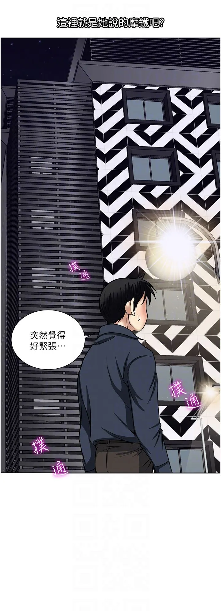 一次就好 第53话-好想被你爱抚 第34页