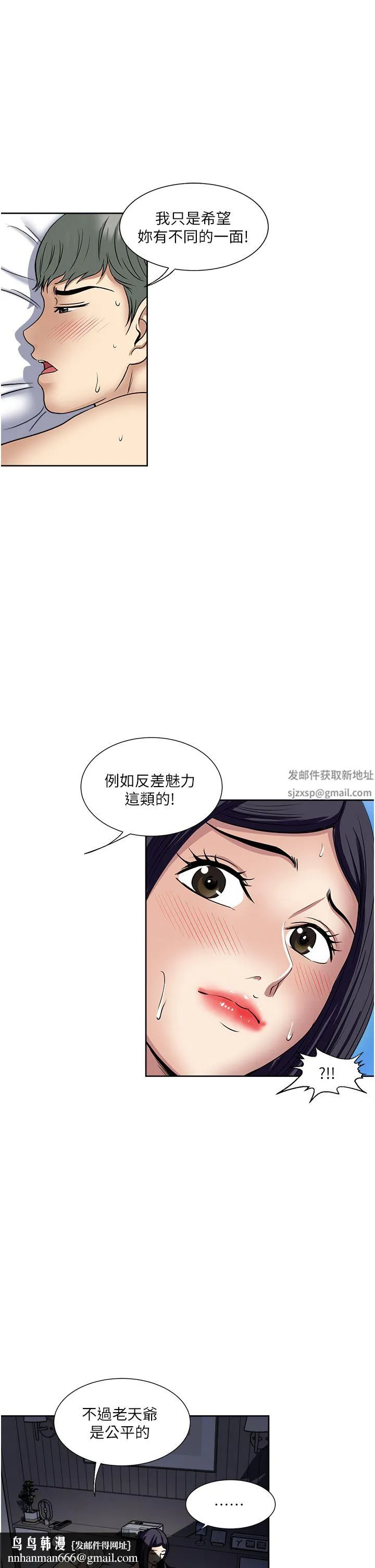 一次就好 第53话-好想被你爱抚 第19页