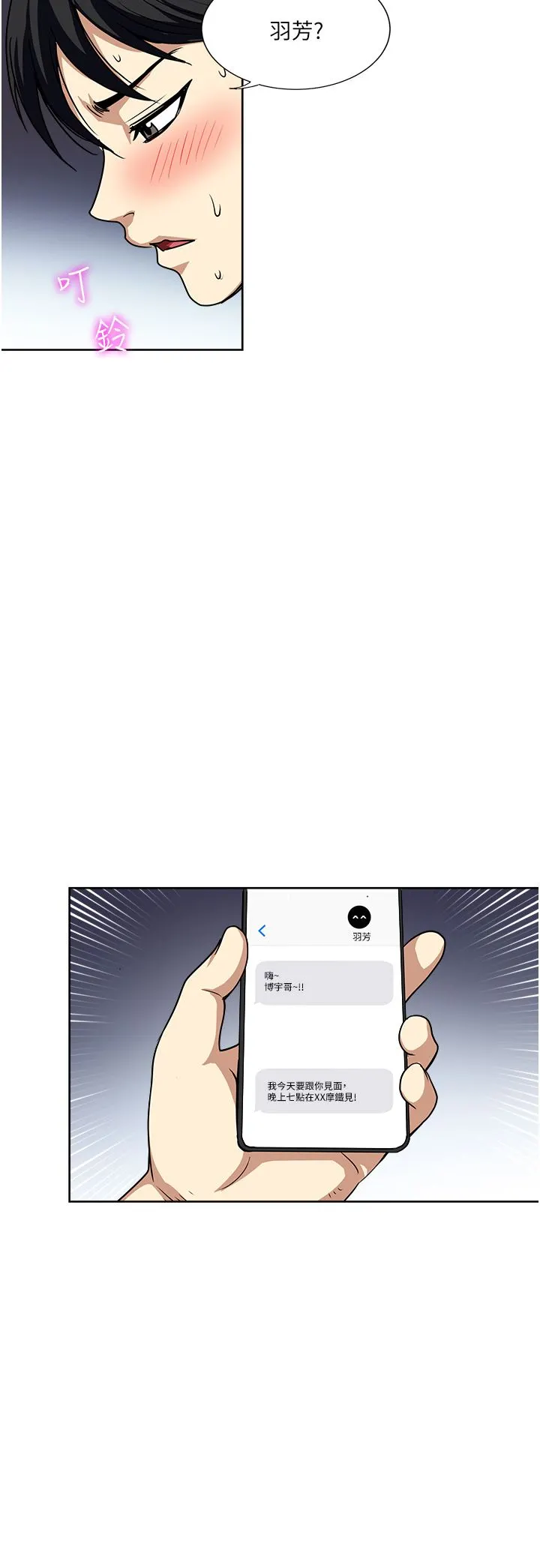 一次就好 第53话-好想被你爱抚 第2页