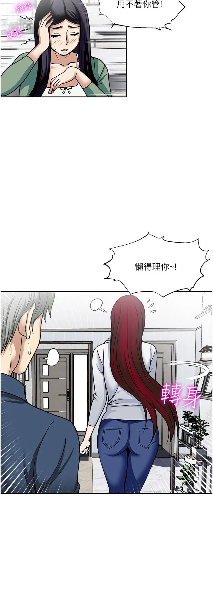 一次就好 第45话-我妹可以住你傢吗? 第24页