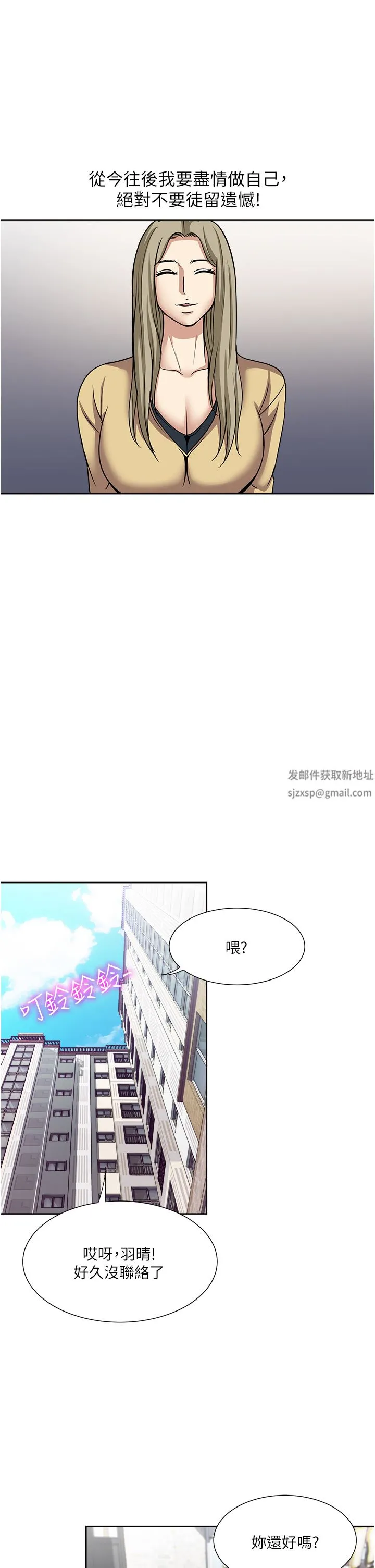 一次就好 第45话-我妹可以住你傢吗? 第17页